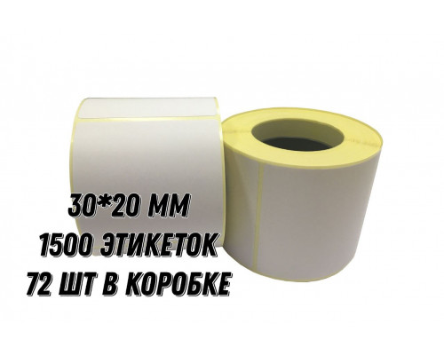 Термоэтикетка 30*20 1500 этикеток (кор72шт) от 1 коробки - купить в Челябинске в МаркетПак по низкой цене Термоэтикетка 30*20 1500 этикеток (кор72шт) от 1 коробки - купить в Челябинске в МаркетПак по низкой цене