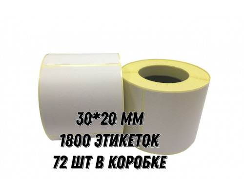Термоэтикетка 30*20 1800 этикеток (кор72шт) от 1 коробки - купить в Челябинске в МаркетПак по низкой цене Термоэтикетка 30*20 1800 этикеток (кор72шт) от 1 коробки - купить в Челябинске в МаркетПак по низкой цене