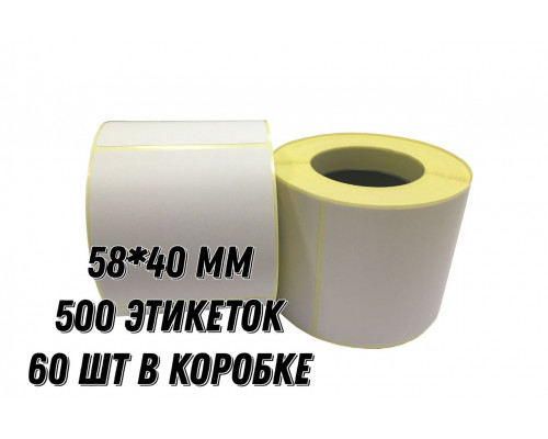 Термоэтикетка 58*40 500 этикеток (кор72шт) от 1 коробки - купить в Челябинске в МаркетПак по низкой цене Термоэтикетка 58*40 500 этикеток (кор72шт) от 1 коробки - купить в Челябинске в МаркетПак по низкой цене